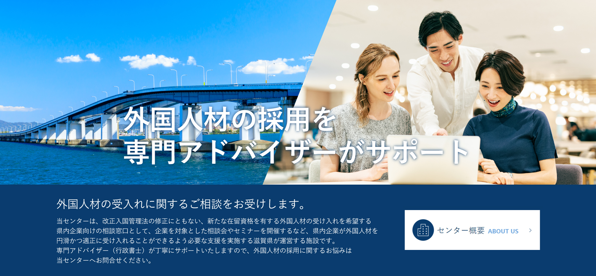 滋賀県で就労したい外国人の“働く”に関するお悩みを解決